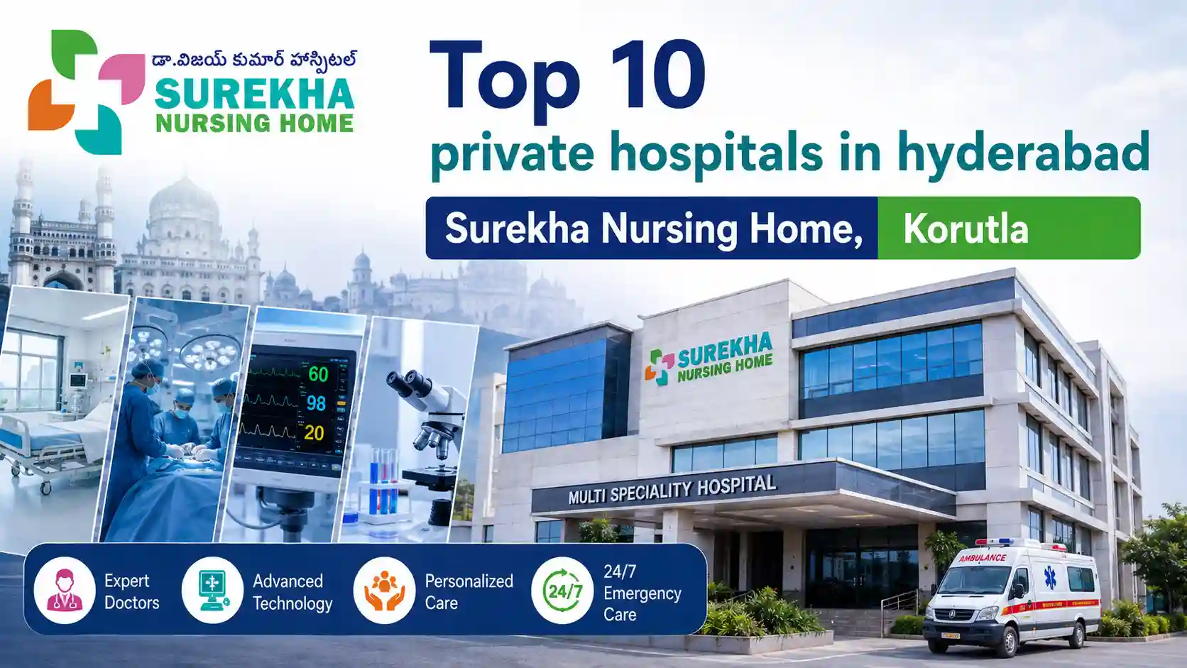 Top 10 private hospitals in hyderabad | Surekha Nursing Home, Korutla
